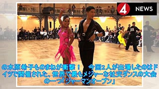 キンタロー。社交ダンス世界ランキング1位・2位と直接対決へ - シネマトゥデイ