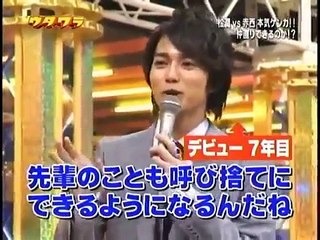 松本潤 vs 赤西仁 エピソード