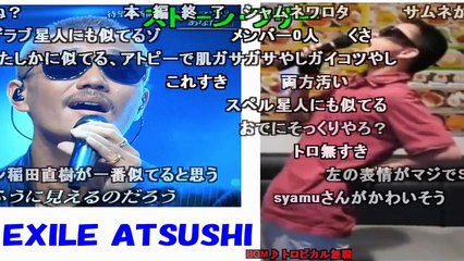 【コメ付】Syamu game 似ている人物＆キャラクターまとめ