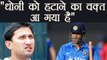 India vs New Zealand : MS Dhoni should be removed now: Ajit Agarkar | वनइंडिया हिंदी