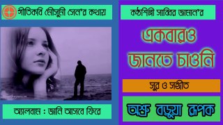 Ekbar-O Jante Chowni Singer SABBIR  Tune & Music ASHRU BARUA RUPAK