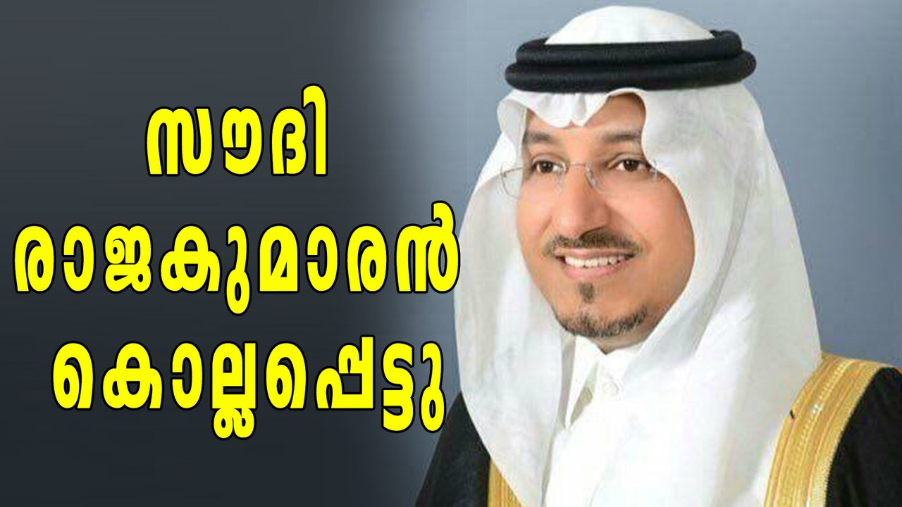 അപകടം: സൗദി രാജകുമാരന്‍ കൊല്ലപ്പെട്ടു