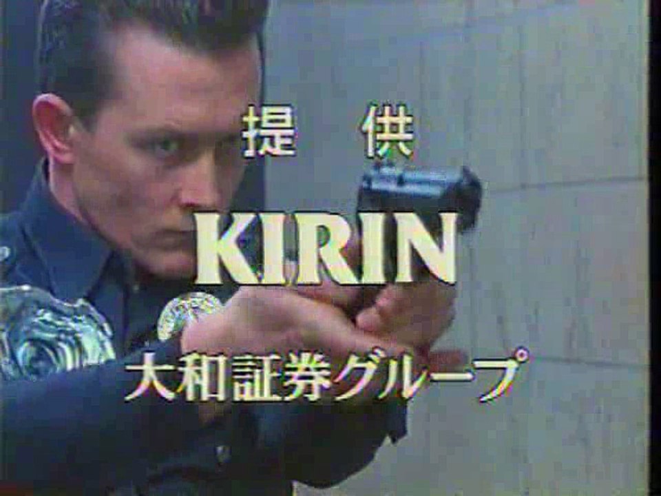 提供クレジット(2003年2月)No.5 フジテレビ ゴールデンシアター 「ターミネーター2」...