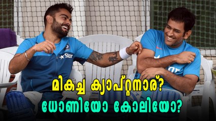 മികച്ച ക്യാപ്റ്റൻ ആര്? ആശിഷ് നെഹ്റ പറയുന്നു | Oneindia Malayalam