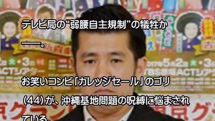 ゴリが芸能界から干された理由が明らかに！？