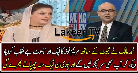 Muhammd Malick Caught Another Lie of Maryam Safdar