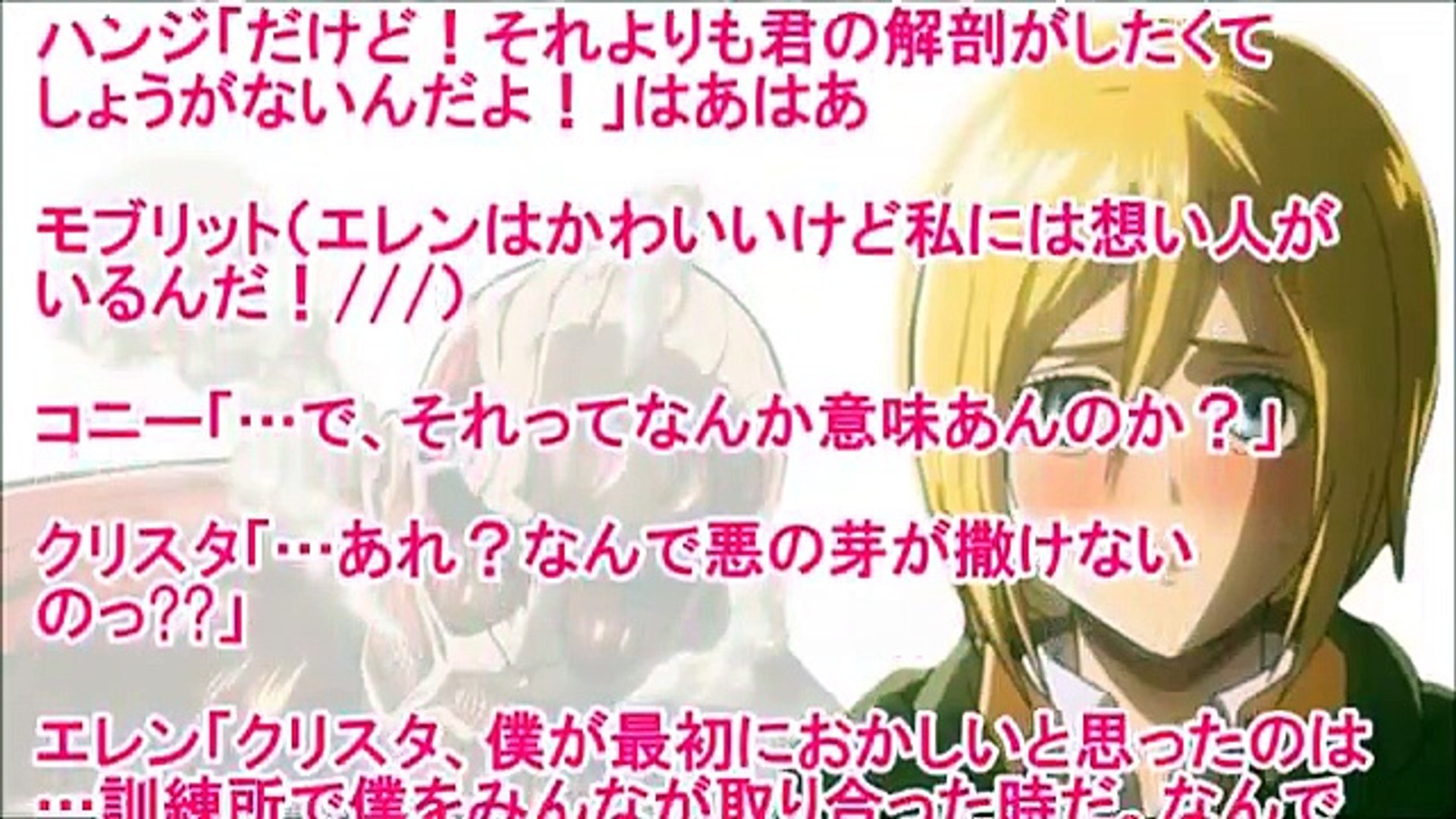 進撃の巨人ss エレンは女の子９話 クリスタ 私 自分でもなんでかわからないんだけど エレンを見てるとね コーフンしちゃう アルミン うわぁぁぁ 今やeカップのエレンが Video Dailymotion