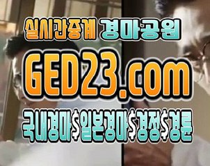 과천경마 , , , G E D 2 3 . C O M , , , 금요경마