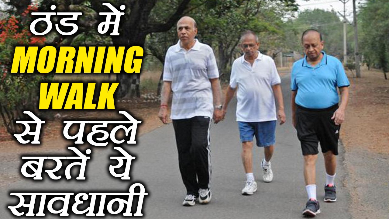 Morning Walk in Winter, Precautions | सर्दियों...