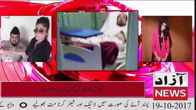 AzadNews6 Qandeel Baloch Qatal Case Mufti Abdul Qavi Ke Dil Per Bhari..