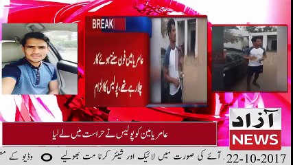 Cricketer Aamir Arrested By Police