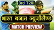 India Vs New Zealand 3rd T20 match Preview , Virat Kohli eying on Series Win | वनइंडिया हिंदी