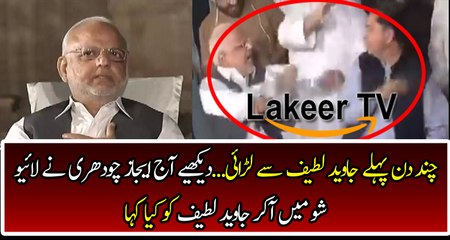 Aijaz Chaudhry Telling About His Fight With Javed Lateef In Previous Show