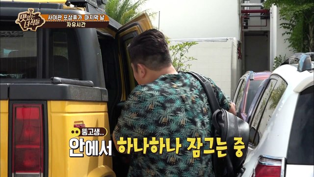사이판에서 자유시간 즐기는 뚱4 [맛있는 녀석들 Tasty Guys] 141회