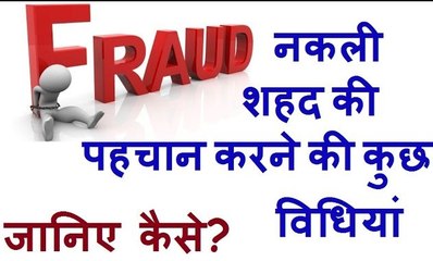 Purity Of Honey,"Honey Quality Check", "Original Honey Test"| शहद की पहचान