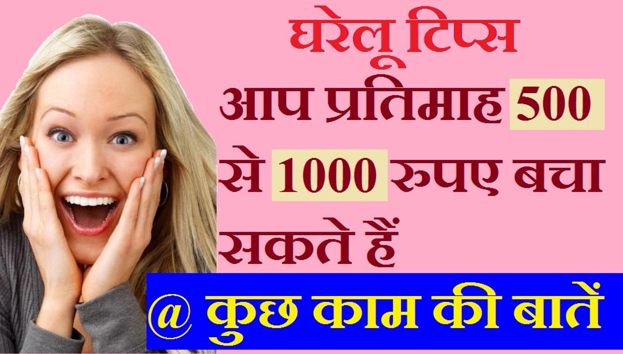 कुछ उपयोगी घरेलू प्रयोग | Trick and tips for home – Hindi