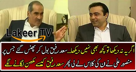 Mansoor Takes Saad Rafique Class After His Statement