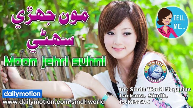 MOON JEHRI SUHNI | SINDHI SONGS | SINDHI SONGS 2017 | NEW ALBUM | HD SONGS | SINDH WORLD