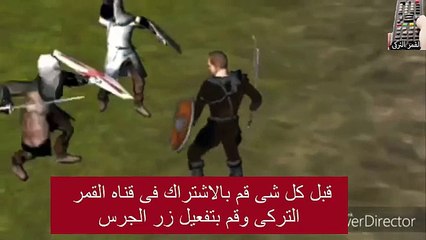 لعبة قيامه أرطغرل الجديده Ertugrul Gazi | اللعبة التى يبحث عنه الجميع لعبه فى قمه الرووعه2017