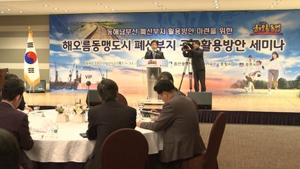 [울산] 울산·경주·포항, 동해남부선 폐선부지 공동 활용 논의 / YTN