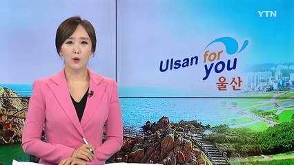 [울산] 울산건축문화제 개막...7일까지 열려 / YTN