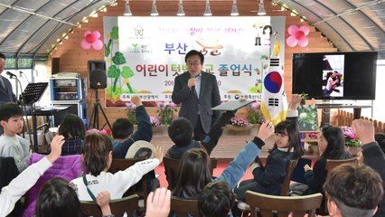 [부산] 부산 '꿈틀 어린이 텃밭학교' 졸업식 / YTN