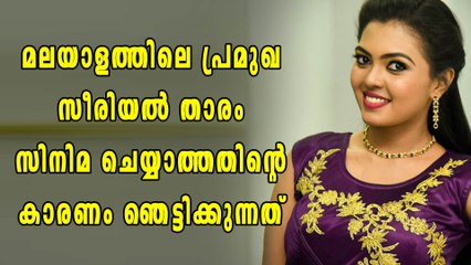 വിട്ടുവീഴ്ചകള്‍ക്ക് തയ്യാറാകാത്തത് കൊണ്ടാണ് സിനിമയില്‍‌ അവസരം ലഭിക്കാത്തതെന്ന് സീരിയല്‍  നടി