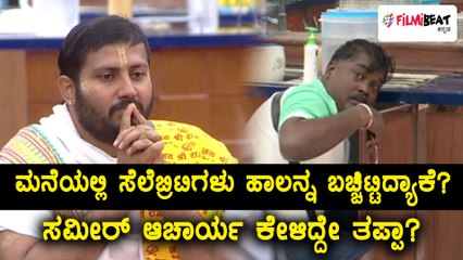 Video herunterladen: ಬಿಗ್ ಬಾಸ್ ಕನ್ನಡ ಸೀಸನ್ 5 : ಬಿಗ್ ಮನೆಯಲ್ಲಿ ಹಾಲಿಗಾಗಿ ಕೋಲಾಹಲ  | FIlmibeat Kannada