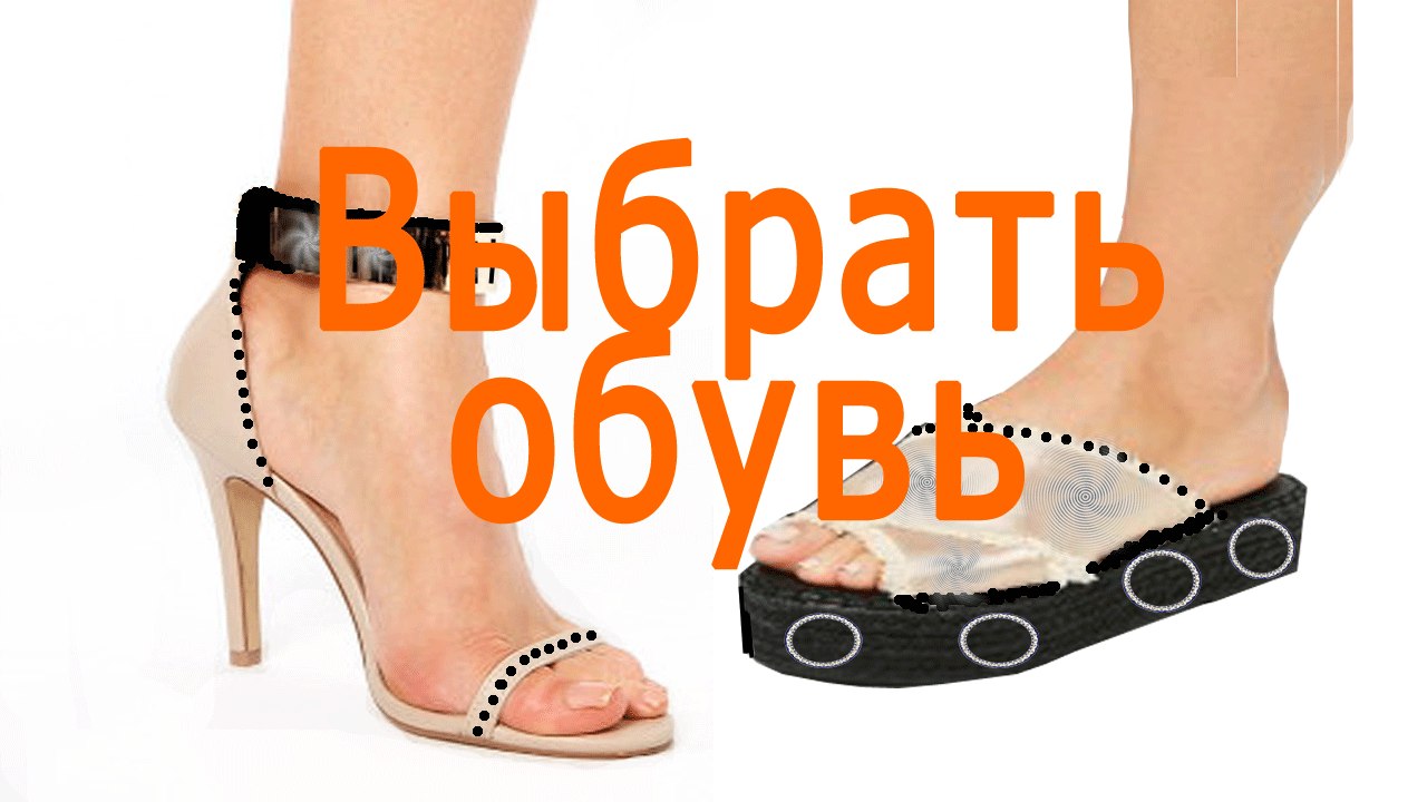 Выбрать обувь