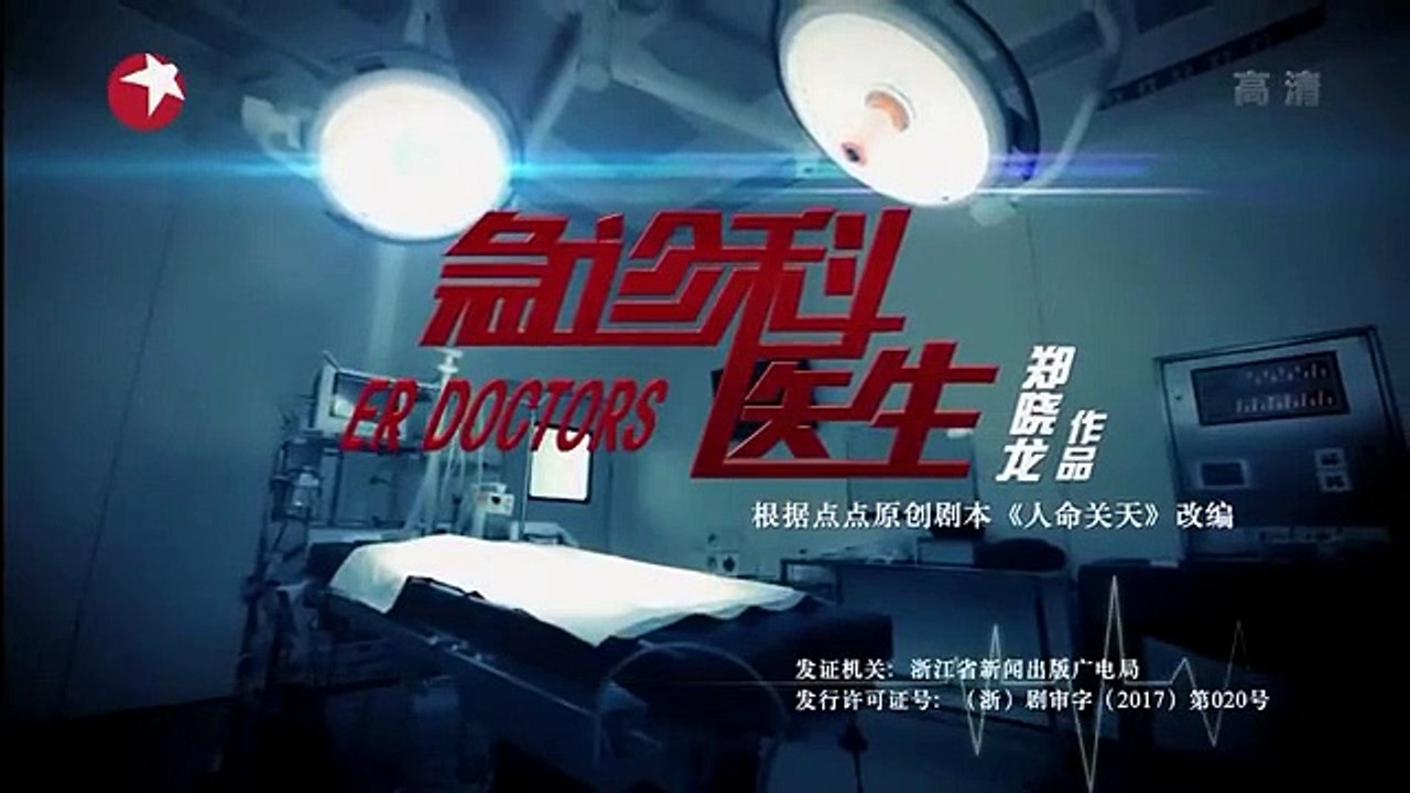 14 急诊科医生 14集