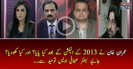 Imran Khan Nay 2013 Kay Election Kay Baad Kiya Paya Aur Kiya Khoya?? | Pas E Parda