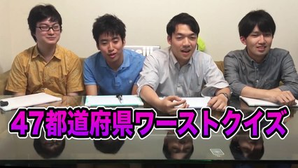 ここがサイテーな都道府県はどこ？クイズ（前編）