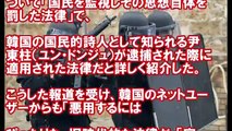 【韓国崩壊】「共謀罪」法の成立で日本が軍国主義時代に回帰か＝韓国メディアやネットが懸念「在日韓国人のことが心配」【トラちゃんねる】