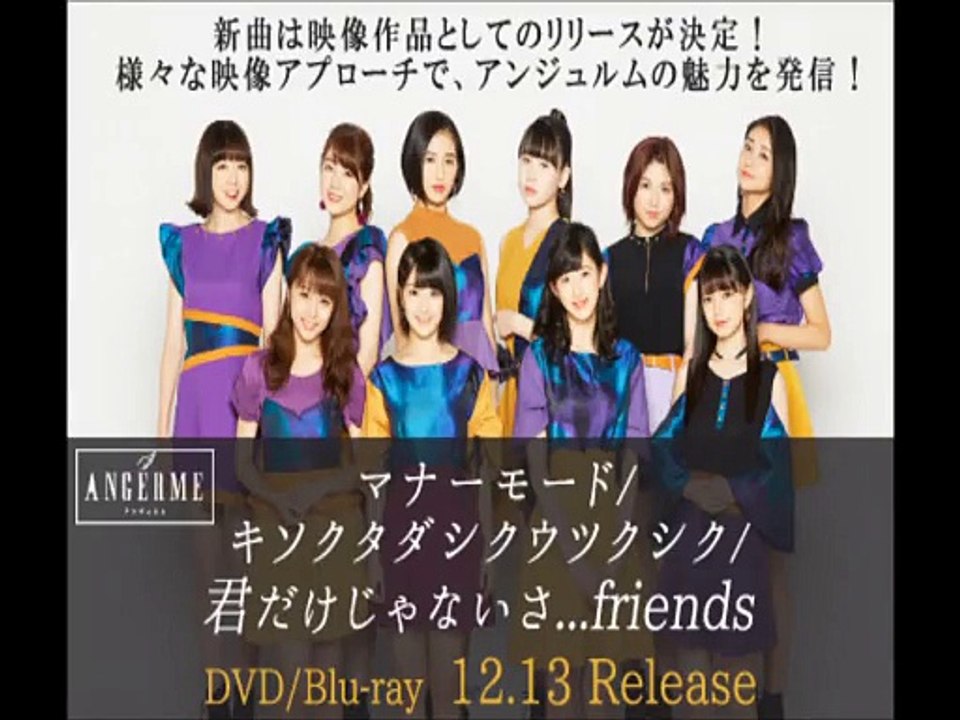 ANGERME 新曲 キソクタダシクウツクシク (radiorip)