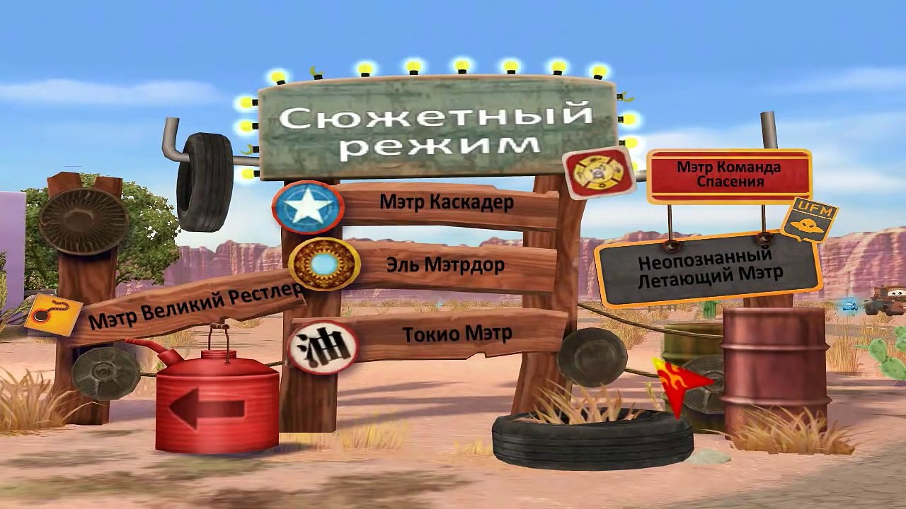 Прохождение Тачки Мультачки: Байки Мэтра - Финал! #8