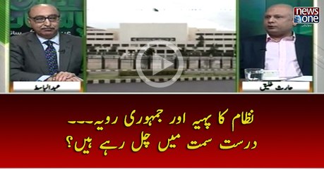 #Nizam Ka Paiya Aur #Jamhuri Rawaiya... Durust Simt Main Chal Rahay Hain...?