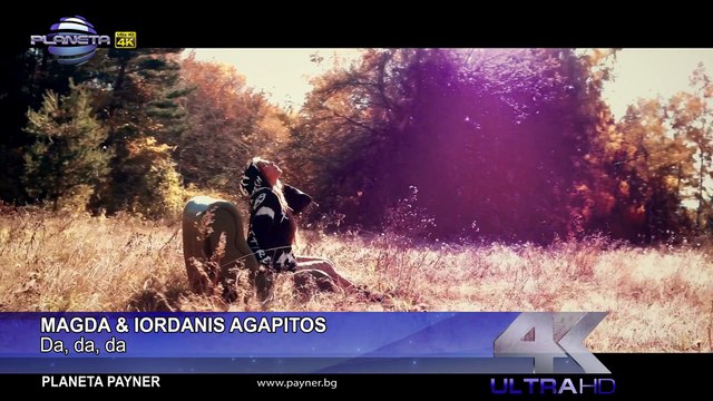 MAGDA & IORDANIS AGAPITOS - DA, DA, DA _ Магда и Iordanis Agapitos - Да, да, да, 2017