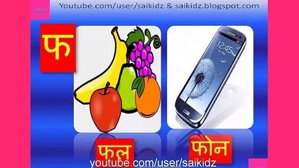 hindi vyanjan for children(hindi consonants with pictures)hindi vyanjan full, hindi varnamala.