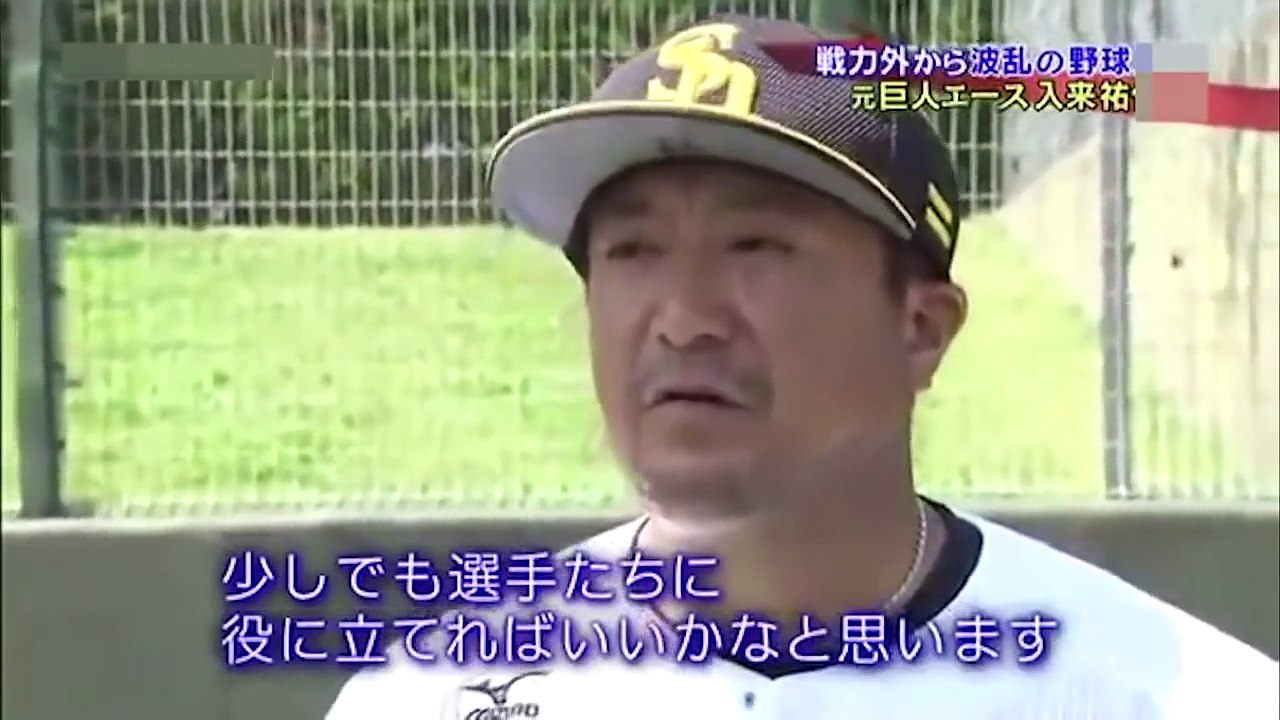 入来祐作 栄光からの転落 用具係に届いた奇跡のオファー ドキュメント Kingsp King Sports Www Youtube Com Channel Uc Video Dailymotion