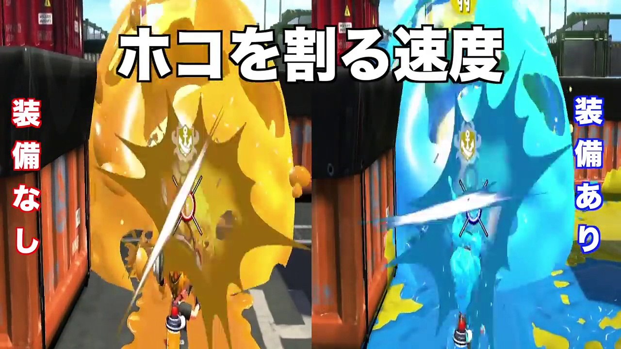 【徹底検証】対物攻撃力アップは結構強い？リベンジの持続時間にも注目！【スプラトゥーン2】