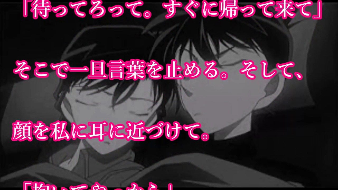 コナンSS 行かないで新一… 大人になった蘭＆新一 アニメ恋愛短編小説名作集