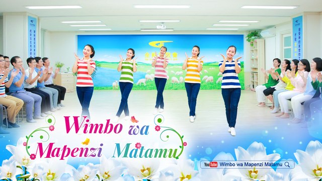 Ishini Katika Upendo wa Mungu | Dansi ya Sifa Wimbo wa Mapenzi Matamu | Kanisa la Mwenyezi Mungu