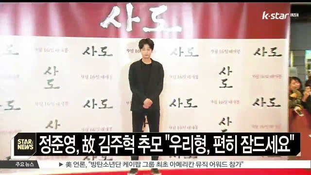 [KSTAR 생방송 스타뉴스]가수 정준영, 고 김주혁 추모글 게재 '보고싶어요'