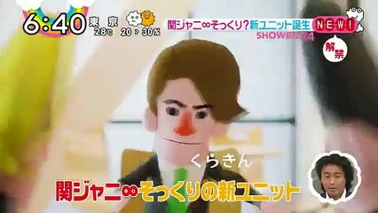 プレキン∞ 関ジャニ∞そっくりの新ユニット プレミアムフライデーを応援