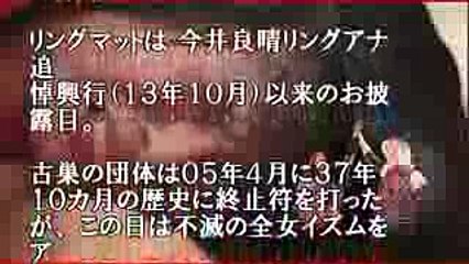 豊田真奈美が“赤いベルト”と１５年ぶりの再会に涙「プロレス・堀田祐美子自主興行」