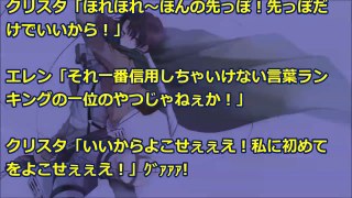 【進撃の巨人SS】クリスタ『ほれほれ?ほんの先っぽ！先っぽだけでいいから！』＜「俺は馬鹿じゃねぇ！」学園ライフ_3＞