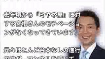 【もうしんどい…】宮根誠司、ミヤネ屋降板！フジ新番組に電撃移籍か!