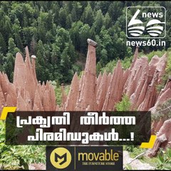 പ്രകൃതി തീര്‍ത്ത പിരമിഡുകള്‍....!!!