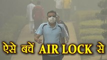 Delhi NCR में ऐसे बचें जहरीले SMOG और AIR LOCK से । वनइंडिया हिंदी