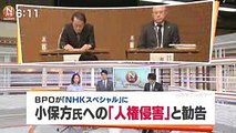 BPOが「NHKスペシャル」で小保方晴子さんへの名誉毀損の人権侵害を認めるもNHKは全く反省無し！